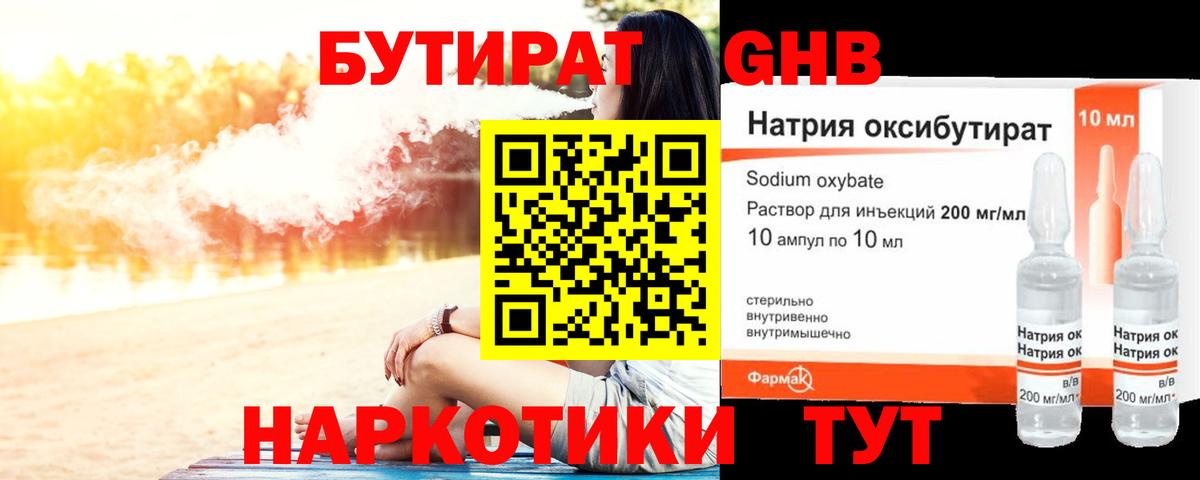 Гусь-Хрустальный  БУТИРАТ  Вход с VPN  Бутират буратино 