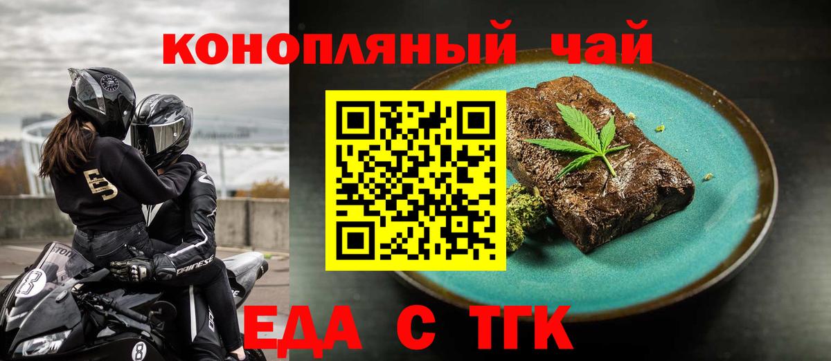 Еда ТГК марихуана  Вход с VPN  Гусь-Хрустальный 