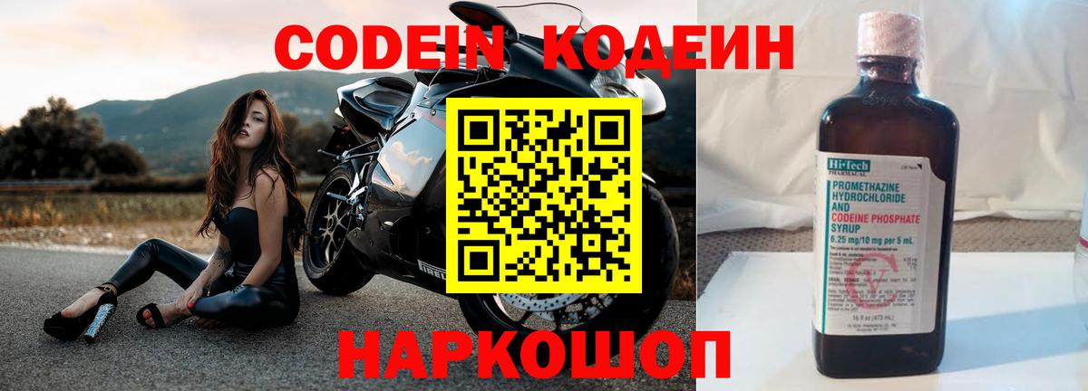 Codein напиток Lean (лин)  Вход с VPN  Кодеин напиток Lean (лин)  Гусь-Хрустальный 