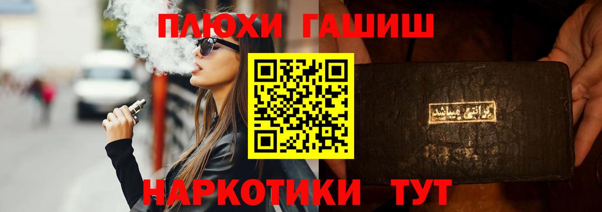 ГАШИШ гашик  Вход с VPN  Гашиш Cannabis  Гусь-Хрустальный 