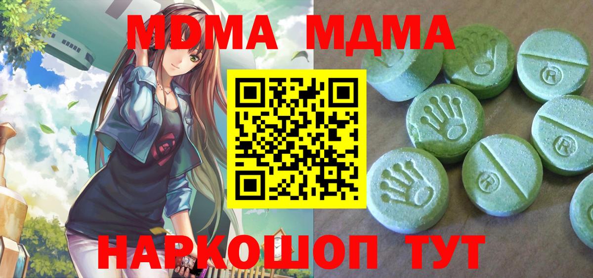 MDMA кристаллы  Вход с VPN  МДМА  Гусь-Хрустальный 