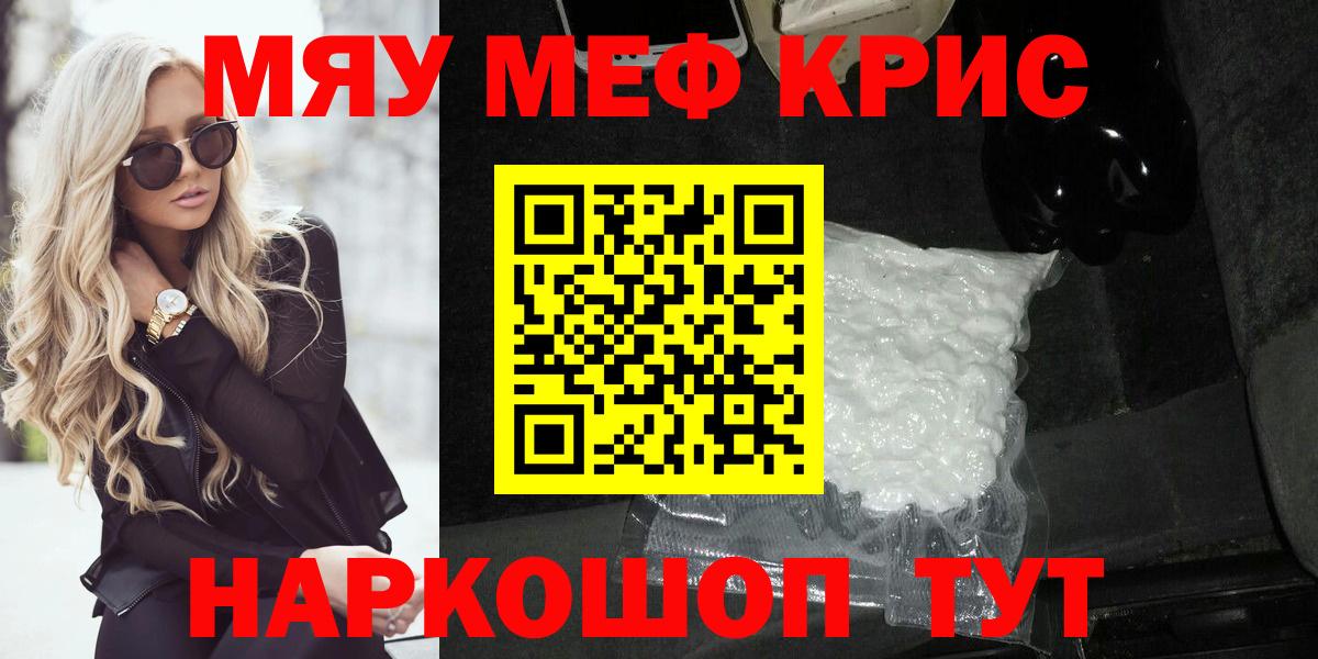 Мефедрон кристаллы Гусь-Хрустальный