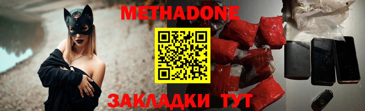 Метадон кристалл  Вход с VPN  Метадон VHQ  Гусь-Хрустальный 